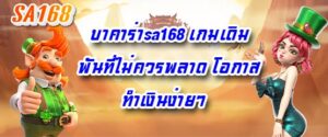 บาคาร่าsa168